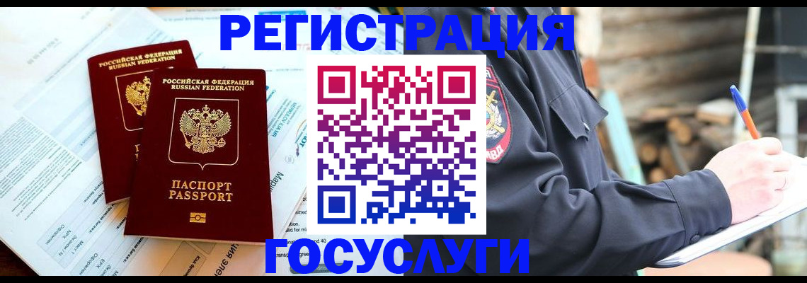 временная регистрация купить в Завитинске