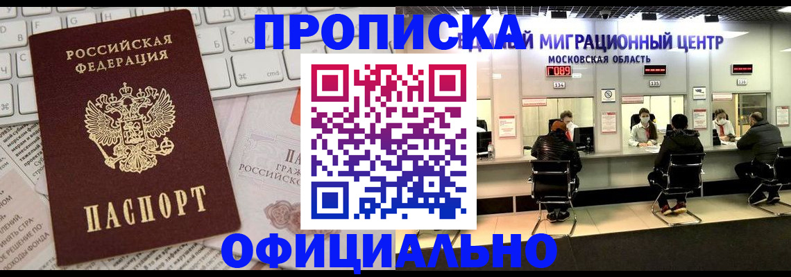 временная прописка в Завитинске