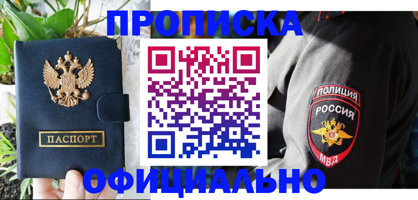 прописка для кредита в Завитинске