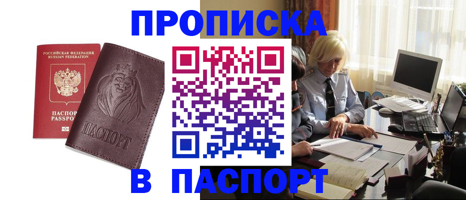 прописка в квартире в Завитинске