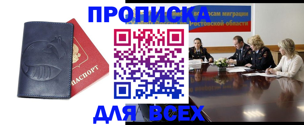 временная регистрация в квартире в Завитинске