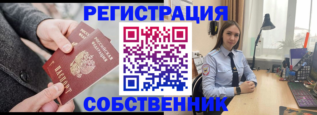 временная регистрация для школы в Завитинске