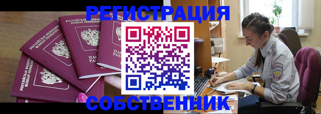 купить прописку в Завитинске